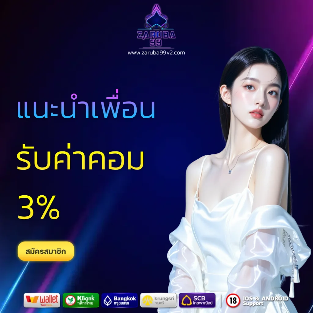 เว็บ zaruba99