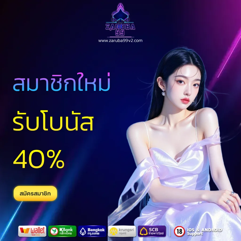 zaruba 99 สล็อต